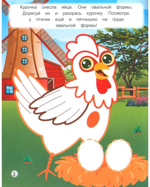 Умный малыш. Рисуем пальчиками. Какая форма? Раскраска