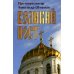 Великий пост