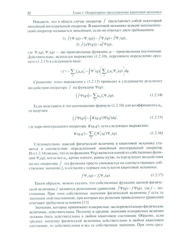 Нерелятивистская квантовая механика: Учебное пособие. 2-е изд