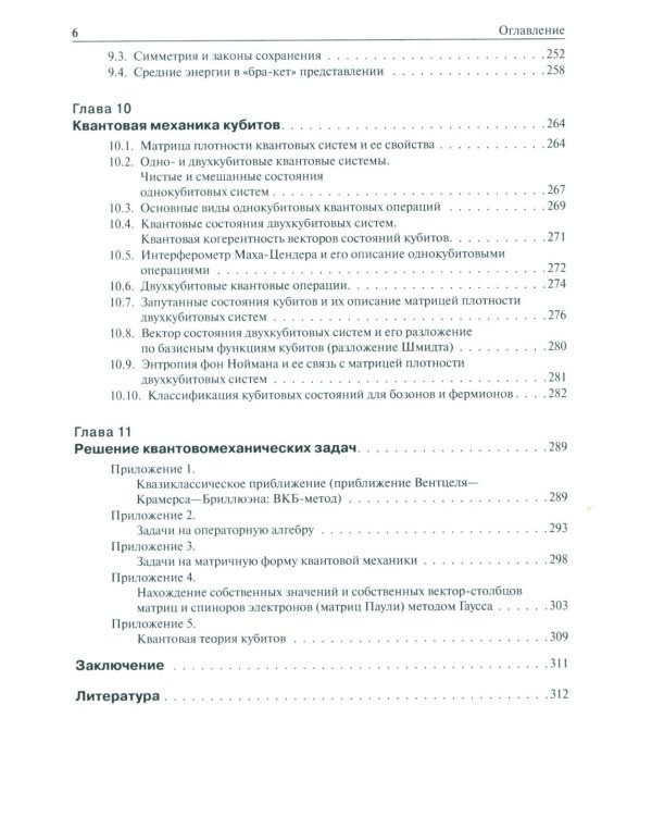 Нерелятивистская квантовая механика: Учебное пособие. 2-е изд