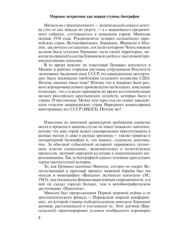 Дополнительное изображение книги «ЖЗЛ. Громыко: Война, мир и дипломатия. 2-е изд., доп»