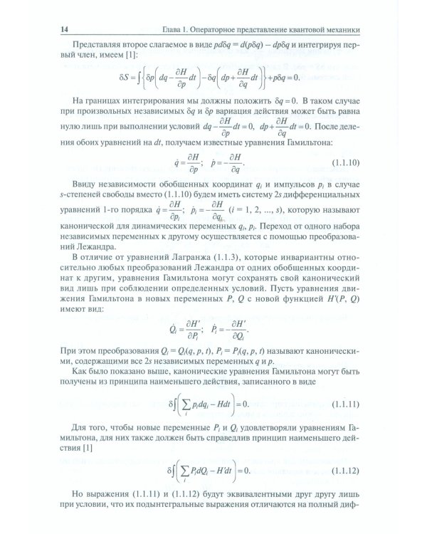 Нерелятивистская квантовая механика: Учебное пособие. 2-е изд