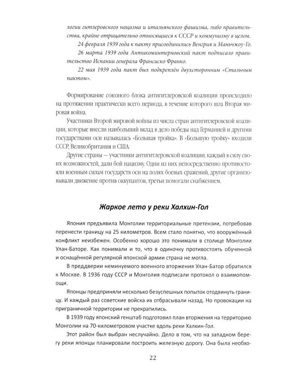 Вторая мировая война (01.09.1939-03.09.1945)