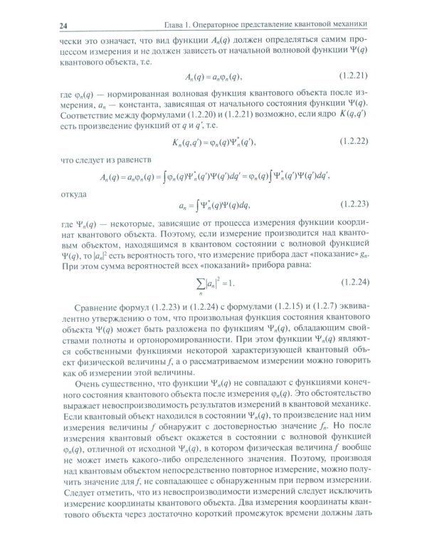 Нерелятивистская квантовая механика: Учебное пособие. 2-е изд