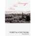 Алька-Аля, Александра: повесть и рассказы