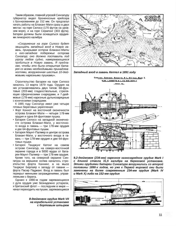 Падение Сингапура. Крупнейшее поражение Великобритании