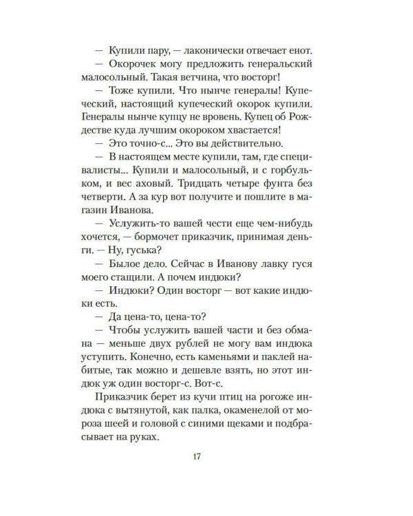 Рождественские рассказы