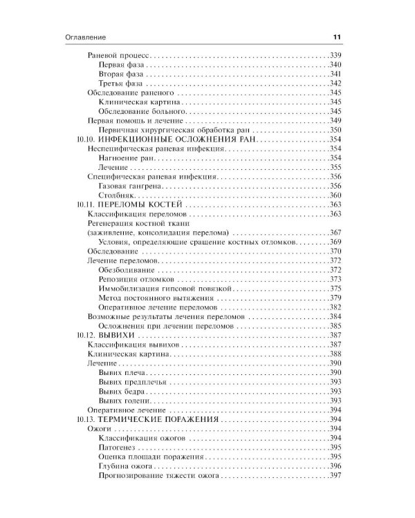 Общая хирургия: Учебник. 5-е изд., испр.и доп