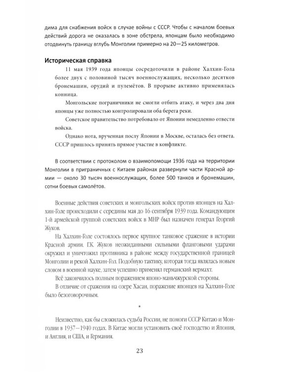 Вторая мировая война (01.09.1939-03.09.1945)