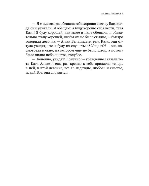 Алька-Аля, Александра: повесть и рассказы