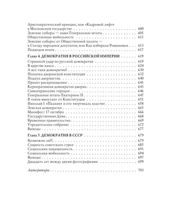 О русской демократии, грязи и "тюрьме народов"