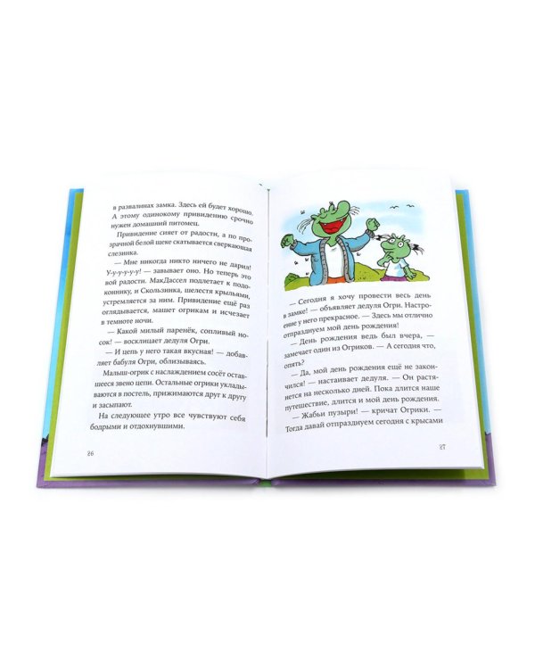 Огрики: Куда хотим, туда летим! Огрики в детском саду (комплект из 2-х книг)