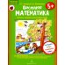 Мир открытий Весенняя математика для детей 5-7 лет. ФГОС ДО