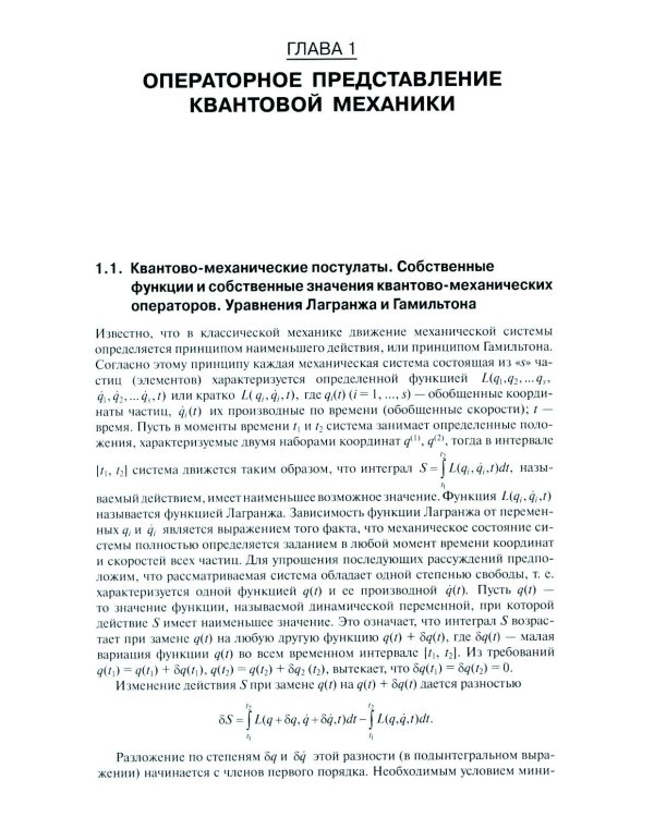 Нерелятивистская квантовая механика: Учебное пособие. 2-е изд