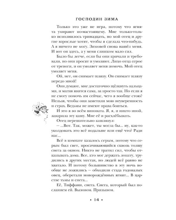 Господин Зима