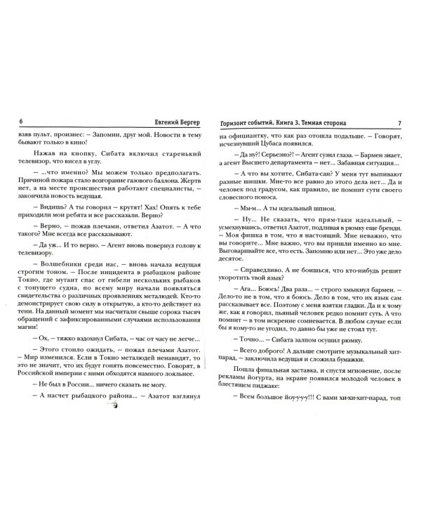 Горизонт событий. Кн. 3: Темная сторона
