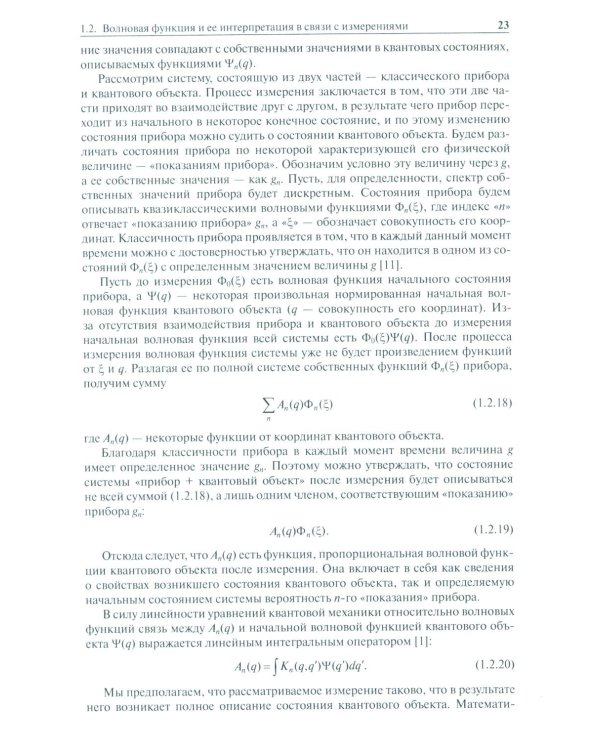 Нерелятивистская квантовая механика: Учебное пособие. 2-е изд
