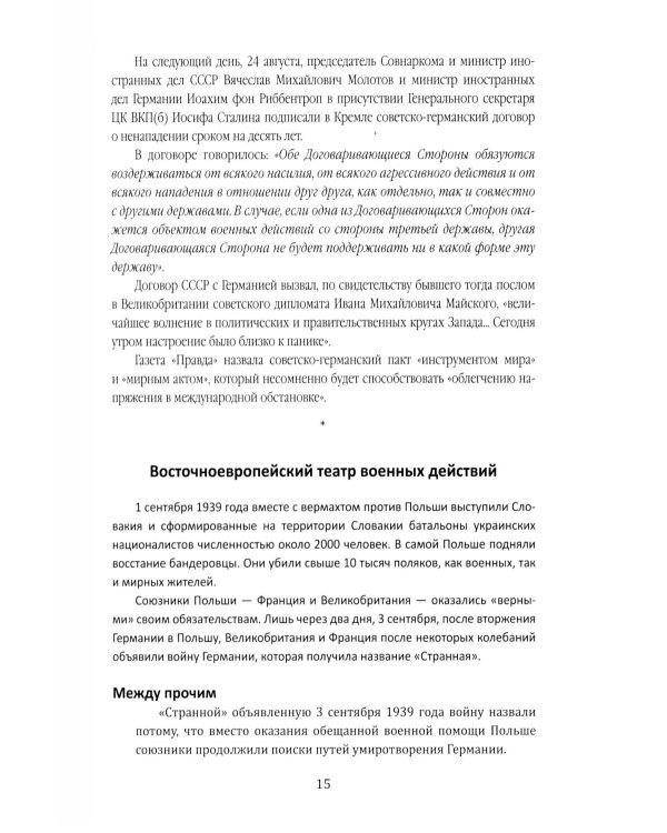Вторая мировая война (01.09.1939-03.09.1945)