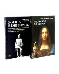 Старые мастера. Сборник (комплект из 2-х книг)