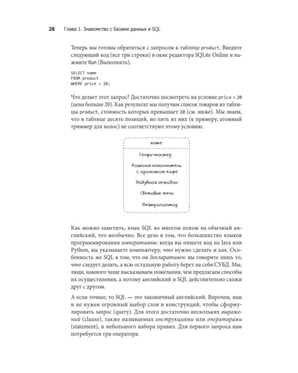 Грокаем проектирование реляционных баз данных
