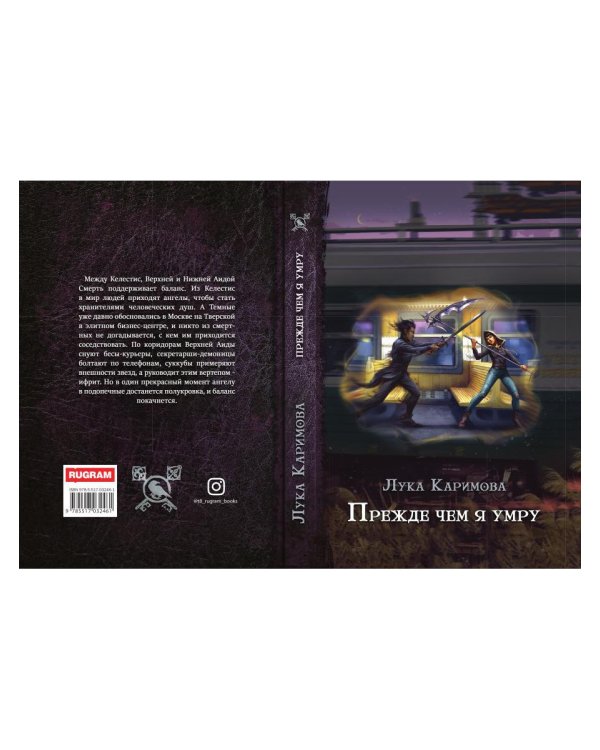 Прежде чем я умру