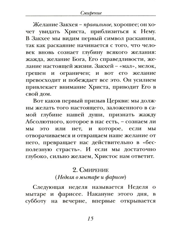 Великий пост
