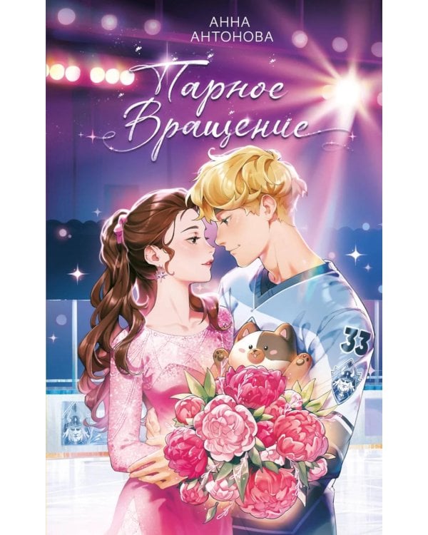 Парное вращение