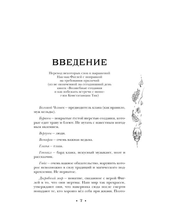 Господин Зима