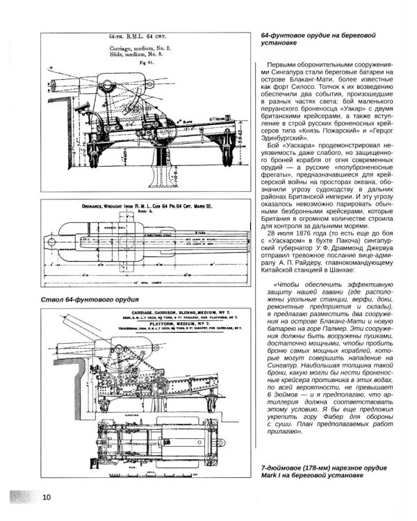 Падение Сингапура. Крупнейшее поражение Великобритании