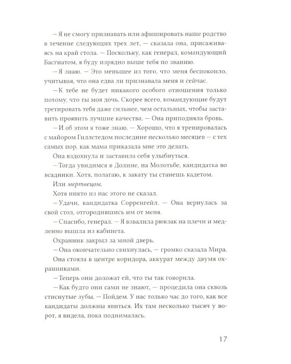 Четвертое крыло: роман