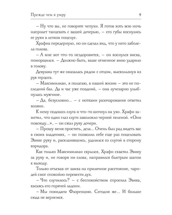 Прежде чем я умру
