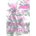Гнев, злоба, раздражение: Учение Евагрия Пантийского о гневе и кротости. 3-е изд., испр
