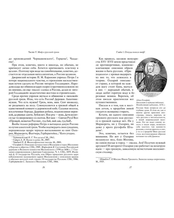 О русской демократии, грязи и "тюрьме народов"