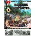 Падение Сингапура. Крупнейшее поражение Великобритании