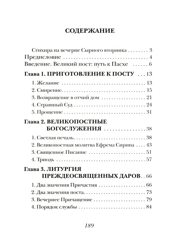 Великий пост