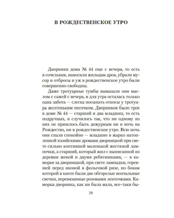 Рождественские рассказы