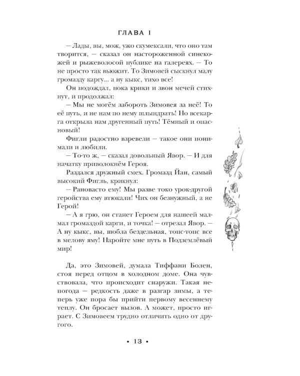 Господин Зима