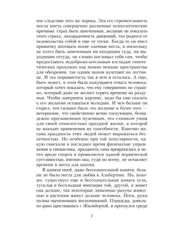 Дополнительное изображение книги «Обретенное время»