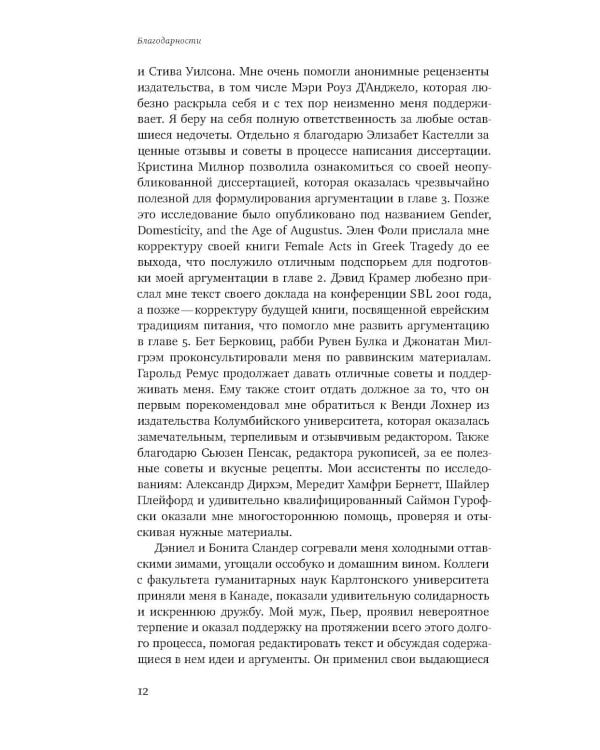 Волхвы и ворожеи: Магия, идеология и стереотипы в Древнем мире