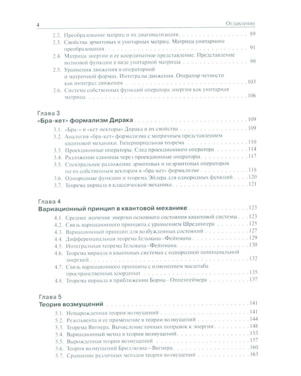 Нерелятивистская квантовая механика: Учебное пособие. 2-е изд