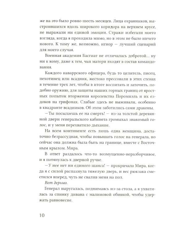 Четвертое крыло: роман