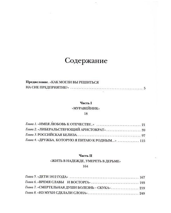 Люди двадцатых годов. Декабрист Сергей Муравьев-Апостол