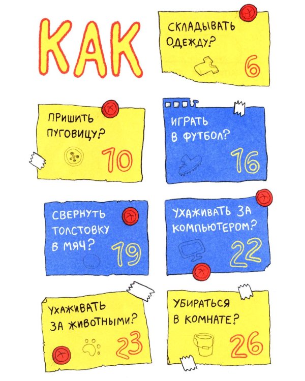 Маленькая энциклопедия большого человека