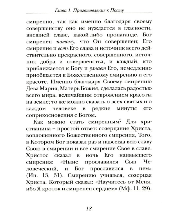 Великий пост