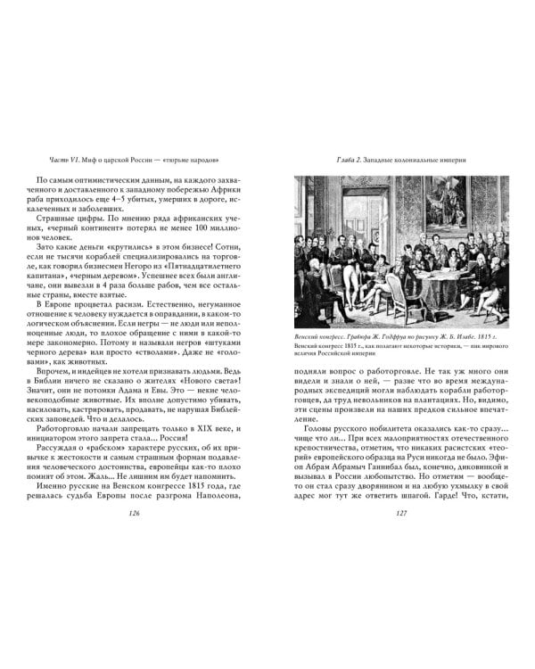 О русской демократии, грязи и "тюрьме народов"