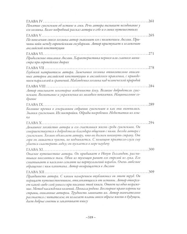 Приключения Лемюэля Гулливера