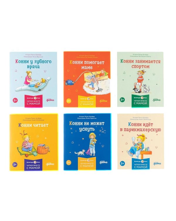 Конни и полезные привычки (комплект из 6 кн.)