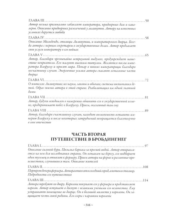 Приключения Лемюэля Гулливера