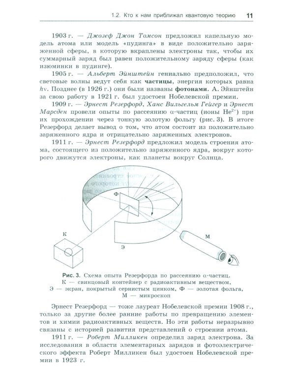 Квантовая теория элементарно. Строение атома