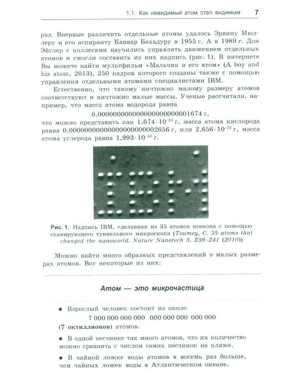 Квантовая теория элементарно. Строение атома